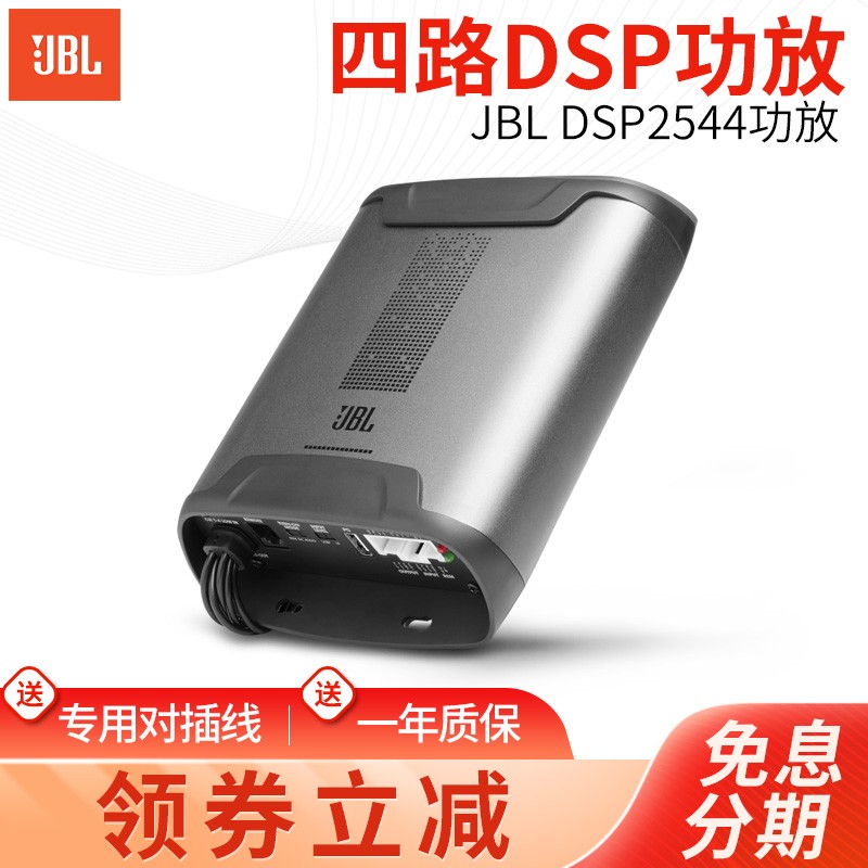 JBL专车专用DSP声音处理器美国哈曼汽车音响无损改装车载专业大功率功放电脑APP调音器提升环绕音效 ③DSP2544【四进六出DSP新款处理器】