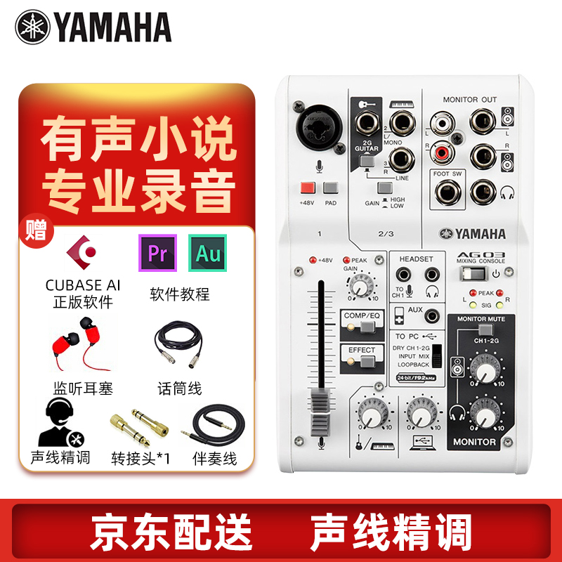 YAMAHA 雅马哈AG03声卡有声书录音设备调音台电脑K歌吉他弹唱独立外置套装手机直播专业 AG03标配送配件礼包