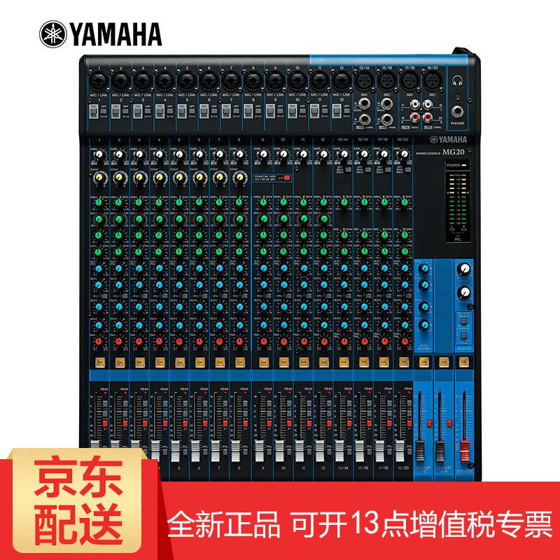 雅马哈（YAMAHA） MG06 MG10 MG12 MG16XU MG20调音台多路控制带效果器 MG20调音台 20路