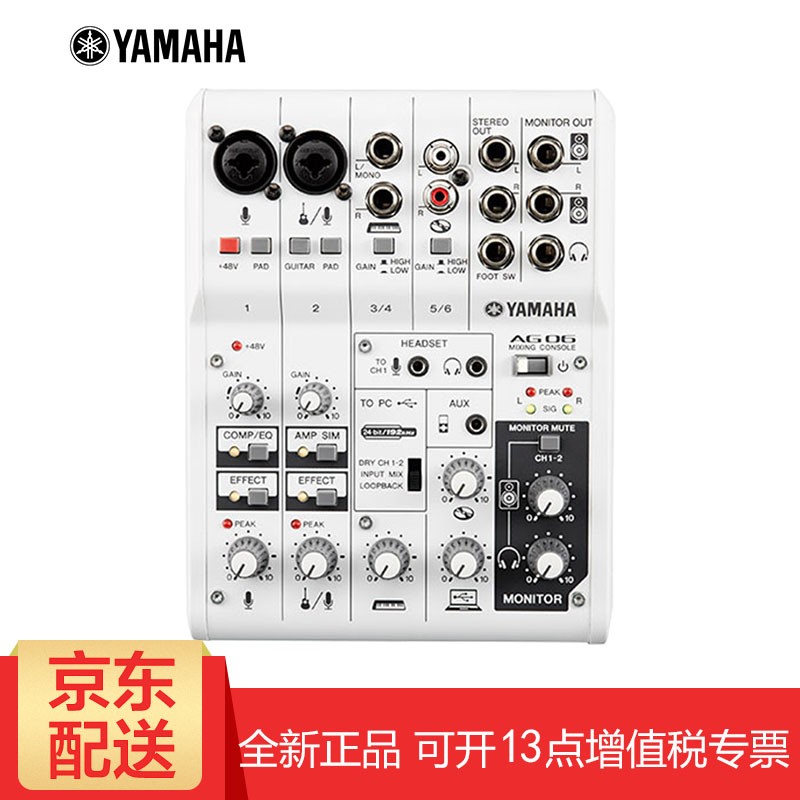 YAMAHA/雅马哈 AG03 AG06调音台带声卡家用电脑手机直播K歌录音麦克风声卡套装 AG06(双话放)