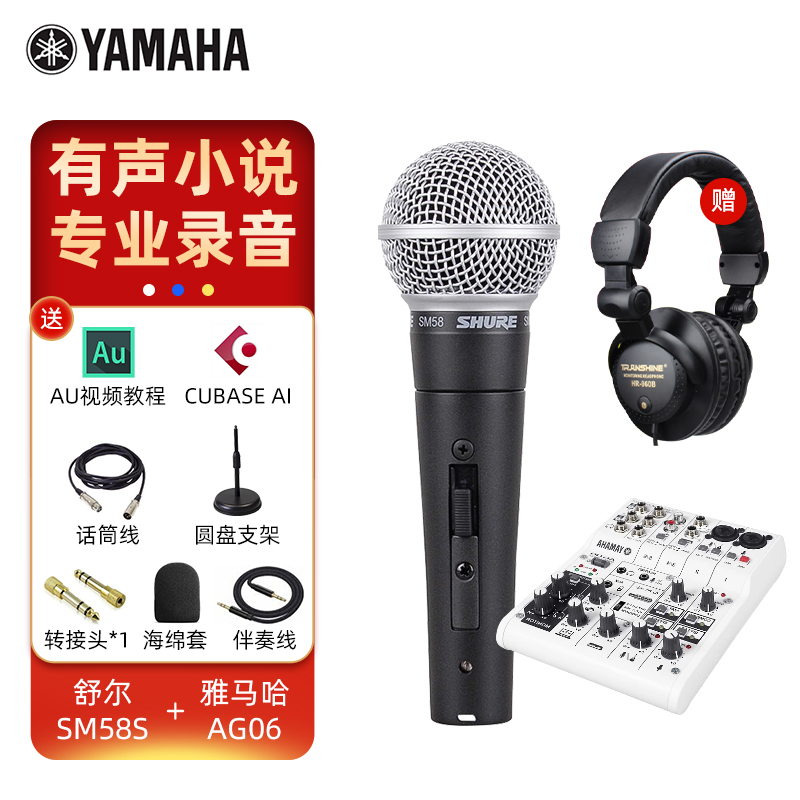 YAMAHA 雅马哈AG06声卡网络直播电脑K歌调音台专业录音独立外置套装手机吉他弹唱设备 AG06+舒尔sm58s动圈麦克风套装