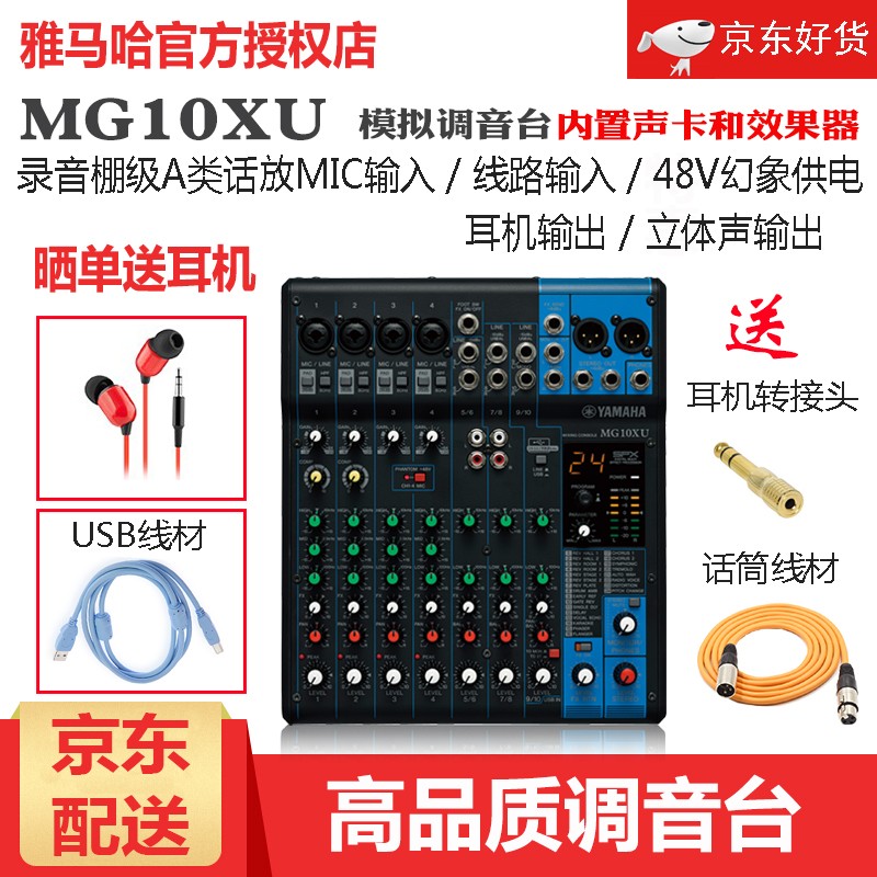 雅马哈（YAMAHA） MG系列高品质模拟调音台 MG10XU